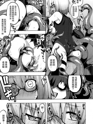 [屏幕髒了漢化] (C92) [RUBBISH選別隊 (無望菜志)] RE25 (Fate／Grand Order)_06