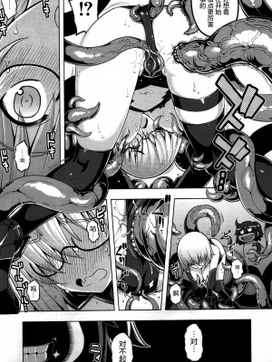 [屏幕髒了漢化] (C92) [RUBBISH選別隊 (無望菜志)] RE25 (Fate／Grand Order)_08