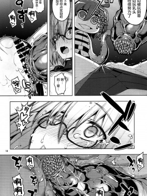 [屏幕髒了漢化] (C92) [RUBBISH選別隊 (無望菜志)] RE25 (Fate／Grand Order)_17