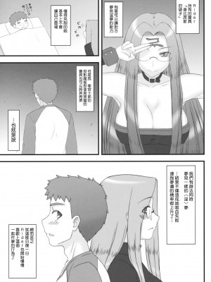 [Nice漢化] (C80) [我チ○コ書房 (孤蛮屋こばん)] やラえな。12 ライダーさんのは・ち・み・つ懺悔室 (Fate／stay night)_02