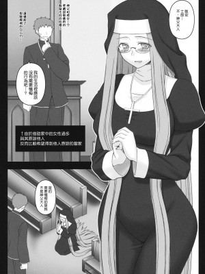 [Nice漢化] (C80) [我チ○コ書房 (孤蛮屋こばん)] やラえな。12 ライダーさんのは・ち・み・つ懺悔室 (Fate／stay night)_03