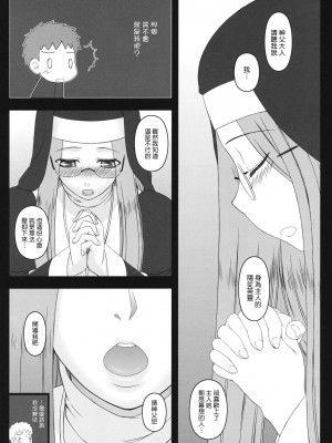 [Nice漢化] (C80) [我チ○コ書房 (孤蛮屋こばん)] やラえな。12 ライダーさんのは・ち・み・つ懺悔室 (Fate／stay night)_04