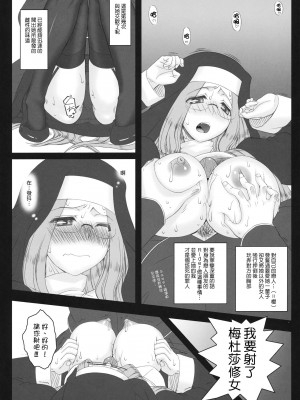 [Nice漢化] (C80) [我チ○コ書房 (孤蛮屋こばん)] やラえな。12 ライダーさんのは・ち・み・つ懺悔室 (Fate／stay night)_09