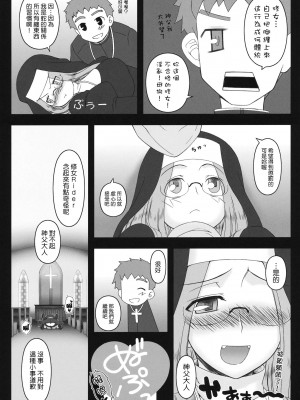 [Nice漢化] (C80) [我チ○コ書房 (孤蛮屋こばん)] やラえな。12 ライダーさんのは・ち・み・つ懺悔室 (Fate／stay night)_15