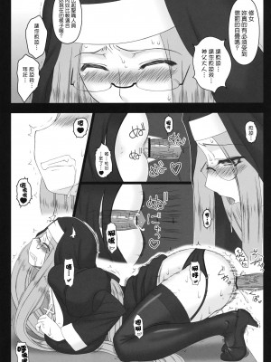 [Nice漢化] (C80) [我チ○コ書房 (孤蛮屋こばん)] やラえな。12 ライダーさんのは・ち・み・つ懺悔室 (Fate／stay night)_21