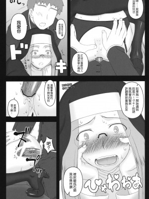 [Nice漢化] (C80) [我チ○コ書房 (孤蛮屋こばん)] やラえな。12 ライダーさんのは・ち・み・つ懺悔室 (Fate／stay night)_23