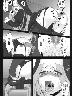 [Nice漢化] (C80) [我チ○コ書房 (孤蛮屋こばん)] やラえな。12 ライダーさんのは・ち・み・つ懺悔室 (Fate／stay night)_25