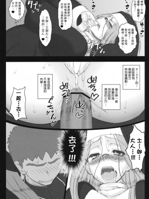 [Nice漢化] (C80) [我チ○コ書房 (孤蛮屋こばん)] やラえな。12 ライダーさんのは・ち・み・つ懺悔室 (Fate／stay night)_29