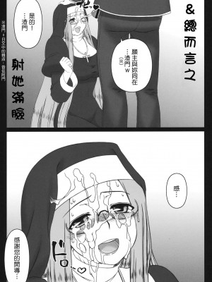 [Nice漢化] (C80) [我チ○コ書房 (孤蛮屋こばん)] やラえな。12 ライダーさんのは・ち・み・つ懺悔室 (Fate／stay night)_32