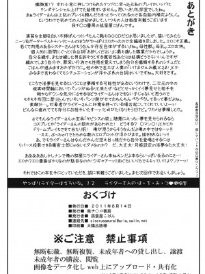 [Nice漢化] (C80) [我チ○コ書房 (孤蛮屋こばん)] やラえな。12 ライダーさんのは・ち・み・つ懺悔室 (Fate／stay night)_33