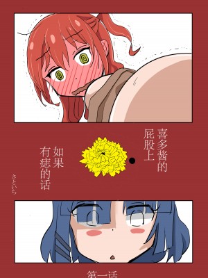 [みちゆくはな] 喜多ちゃんのお尻にほくろがあったなら_総集編 [白杨汉化组]_02