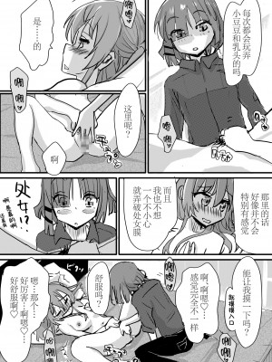 [みちゆくはな] 喜多ちゃんのお尻にほくろがあったなら_総集編 [白杨汉化组]_16
