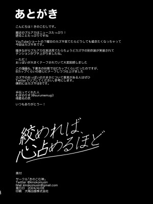 (COMIC1☆24) [きのこむ神 (きのこむし)] 絞めれば、心占めるほど (ブルーアーカイブ)_13