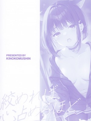 (COMIC1☆24) [きのこむ神 (きのこむし)] 絞めれば、心占めるほど (ブルーアーカイブ)_14