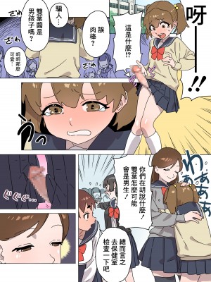 [エコギ] 河合双葉の受難 [中国翻訳]_02