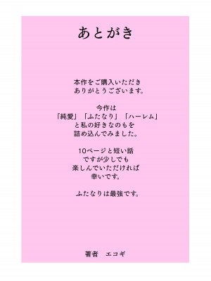 [エコギ] 河合双葉の受難 [中国翻訳]_13