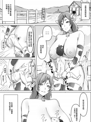 [ほ乳びん (チクビン)] ～ようこそ搾精牧場へ～ ♀牛ママのあまあま種牛育成日記 [中国翻訳]_02