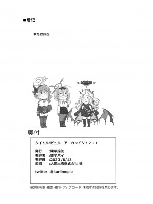 [栗芋操舵 (栗芋パイ)] ビュルーアーカンイク! 2+1 (ブルーアーカイブ) [中国翻訳]_51