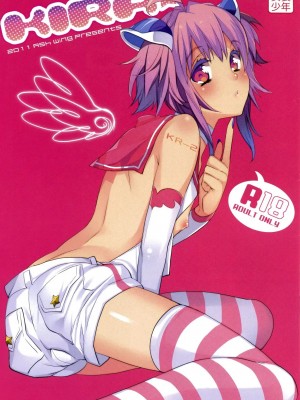 [工口神社汉化] (C80) [Ash wing (まくろ)] KIRA_01