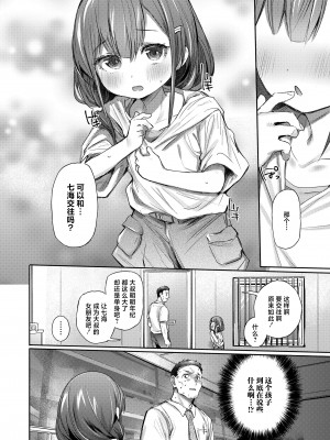 [もんちゃん rev3] おそわり上手 (COMIC LO 2024年4月号) [白杨汉化组] [DL版]_02