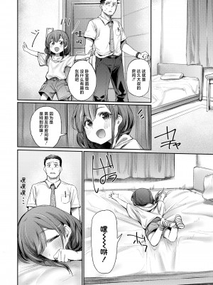 [もんちゃん rev3] おそわり上手 (COMIC LO 2024年4月号) [白杨汉化组] [DL版]_06
