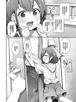 [もんちゃん rev3] おそわり上手 (COMIC LO 2024年4月号) [白杨汉化组] [DL版]_04