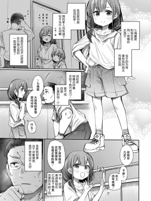 [もんちゃん rev3] おそわり上手 (COMIC LO 2024年4月号) [白杨汉化组] [DL版]_03