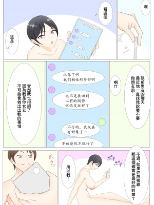 [月極] 年上ボーイッシュな彼女とネトラセプレイ｜和年上男人婆的女朋友綠帽Play [中国翻訳]_06