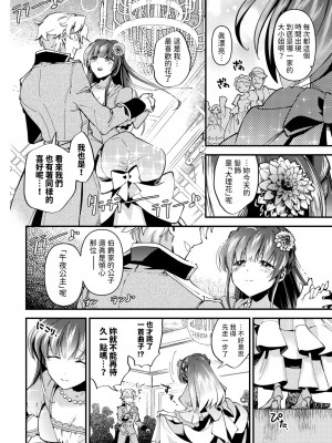 [可座ミドリ]&nbsp;&nbsp; 真夜中のシンデレラ&nbsp;&nbsp;(COMIC BAVEL 2024年6月号) [中国翻訳]_02