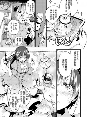 [可座ミドリ]&nbsp;&nbsp; 真夜中のシンデレラ&nbsp;&nbsp;(COMIC BAVEL 2024年6月号) [中国翻訳]_05
