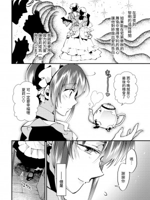 [可座ミドリ]&nbsp;&nbsp; 真夜中のシンデレラ&nbsp;&nbsp;(COMIC BAVEL 2024年6月号) [中国翻訳]_06