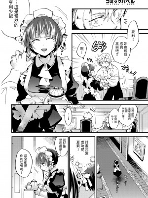 [可座ミドリ]&nbsp;&nbsp; 真夜中のシンデレラ&nbsp;&nbsp;(COMIC BAVEL 2024年6月号) [中国翻訳]_04