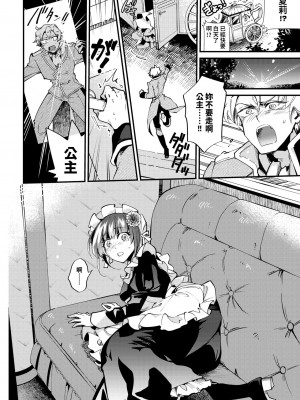 [可座ミドリ]&nbsp;&nbsp; 真夜中のシンデレラ&nbsp;&nbsp;(COMIC BAVEL 2024年6月号) [中国翻訳]_12