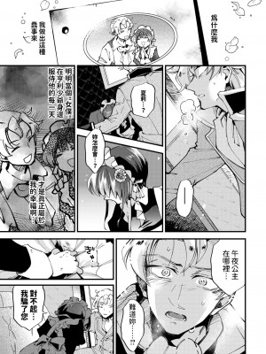 [可座ミドリ]&nbsp;&nbsp; 真夜中のシンデレラ&nbsp;&nbsp;(COMIC BAVEL 2024年6月号) [中国翻訳]_13