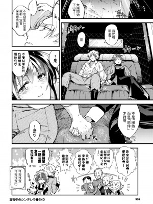 [可座ミドリ]&nbsp;&nbsp; 真夜中のシンデレラ&nbsp;&nbsp;(COMIC BAVEL 2024年6月号) [中国翻訳]_26