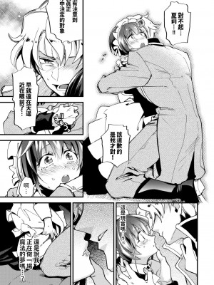 [可座ミドリ]&nbsp;&nbsp; 真夜中のシンデレラ&nbsp;&nbsp;(COMIC BAVEL 2024年6月号) [中国翻訳]_15