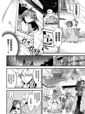 [可座ミドリ]&nbsp;&nbsp; 真夜中のシンデレラ&nbsp;&nbsp;(COMIC BAVEL 2024年6月号) [中国翻訳]_10