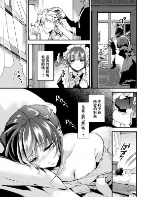 [可座ミドリ]&nbsp;&nbsp; 真夜中のシンデレラ&nbsp;&nbsp;(COMIC BAVEL 2024年6月号) [中国翻訳]_07