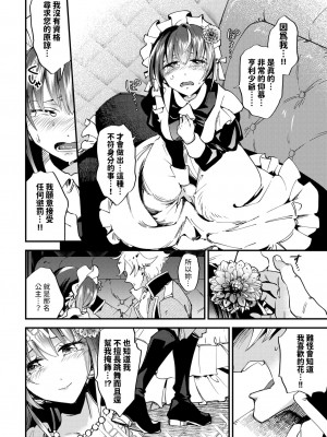 [可座ミドリ]&nbsp;&nbsp; 真夜中のシンデレラ&nbsp;&nbsp;(COMIC BAVEL 2024年6月号) [中国翻訳]_14