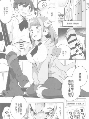 [まんねんドコドコドンドドコ (とっととねろ太郎。)] POCKET BITCH SV (ポケットモンスター スカーレット・バイオレット) [中国翻訳]_02