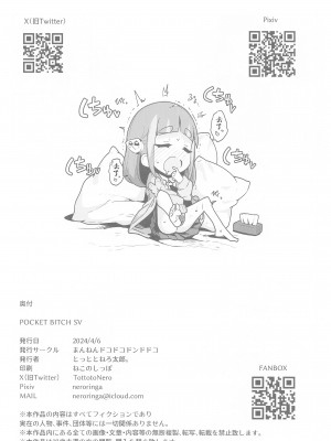 [まんねんドコドコドンドドコ (とっととねろ太郎。)] POCKET BITCH SV (ポケットモンスター スカーレット・バイオレット) [中国翻訳]_33