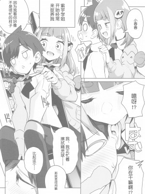 [まんねんドコドコドンドドコ (とっととねろ太郎。)] POCKET BITCH SV (ポケットモンスター スカーレット・バイオレット) [中国翻訳]_15