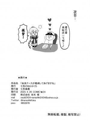 (COMIC1☆24) [七色のねりぶくろ (七色風香)] 由良ナースが看病してあげますね (艦隊これくしょん -艦これ-) [吸住没碎个人汉化]_18
