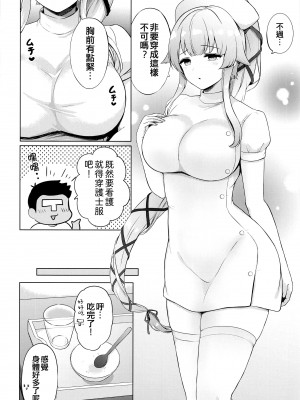 (COMIC1☆24) [七色のねりぶくろ (七色風香)] 由良ナースが看病してあげますね (艦隊これくしょん -艦これ-) [吸住没碎个人汉化]_04