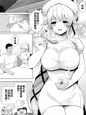 (COMIC1☆24) [七色のねりぶくろ (七色風香)] 由良ナースが看病してあげますね (艦隊これくしょん -艦これ-) [吸住没碎个人汉化]_03