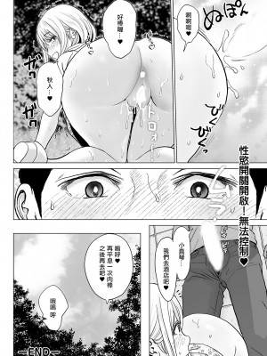[石紙一] ここは抑えて！真琴ちゃん! (アクションピザッツ 2023年8月号) [中国翻訳] [DL版]_18