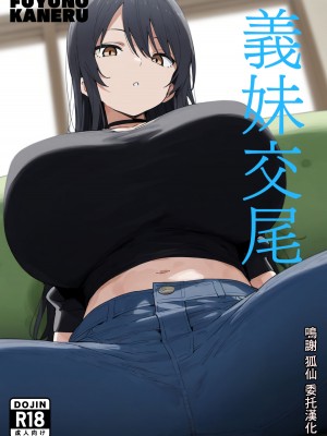 [フユノカネル] 義妹交尾 [中国翻訳]&nbsp;&nbsp;[AI生成]