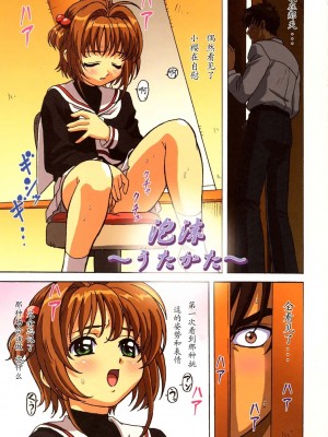 [JJ动漫社] (C67) [大蔵別館 (大蔵一也)] さくらちゃん こっちこっち (カードキャプターさくら)_02
