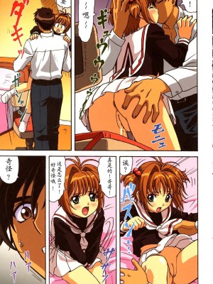 [JJ动漫社] (C67) [大蔵別館 (大蔵一也)] さくらちゃん こっちこっち (カードキャプターさくら)_04