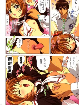 [JJ动漫社] (C67) [大蔵別館 (大蔵一也)] さくらちゃん こっちこっち (カードキャプターさくら)_07